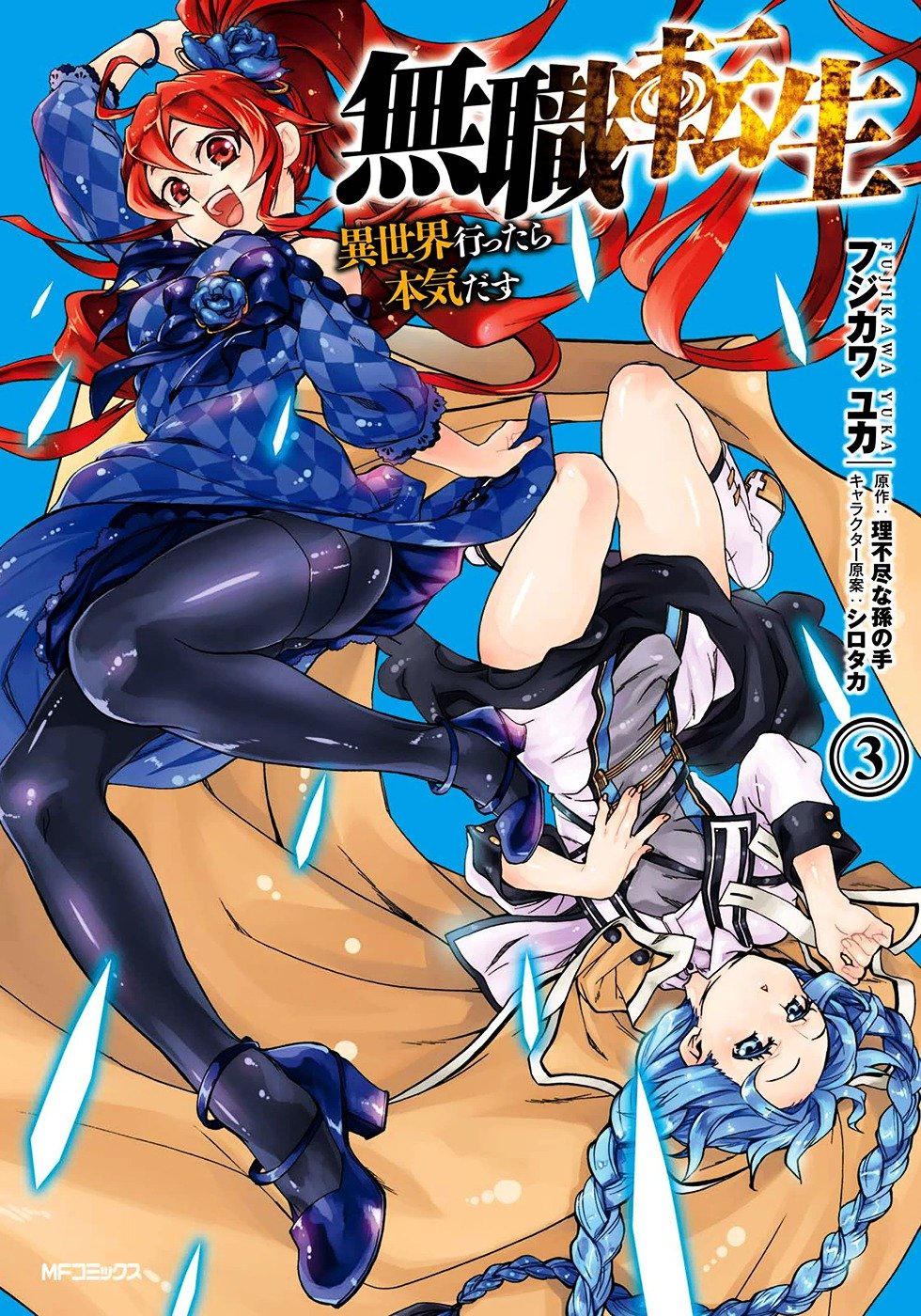 Jobless Reincarnation, Chapter 13 image 02
